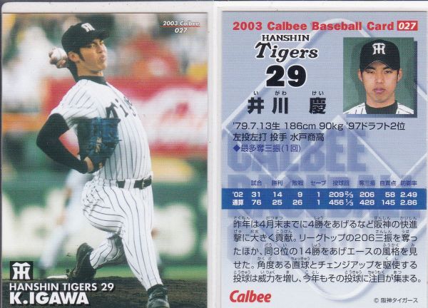 ●2003カルビー 【井川 慶】 BASEBALL CARD No.027:阪神 R5拍卖