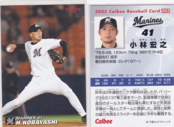 ●2005カルビー【小林 宏之】 BASEBALL CARD No.023:ロッテ R3拍卖