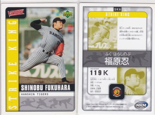 ●2001MRM/VICTORY 【福原 忍】 ストライクキング No.SK6:阪神 R2拍卖