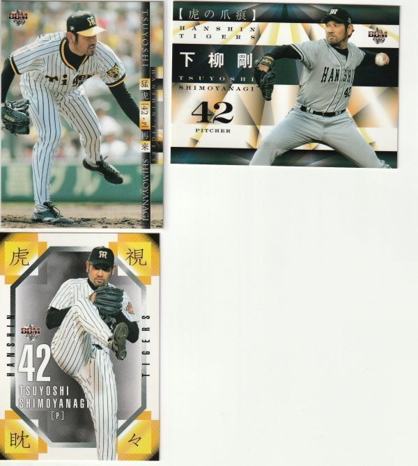●2005BBM/阪神 【下柳 剛】「虎動」レギュラー全3種セット No.10~12拍卖