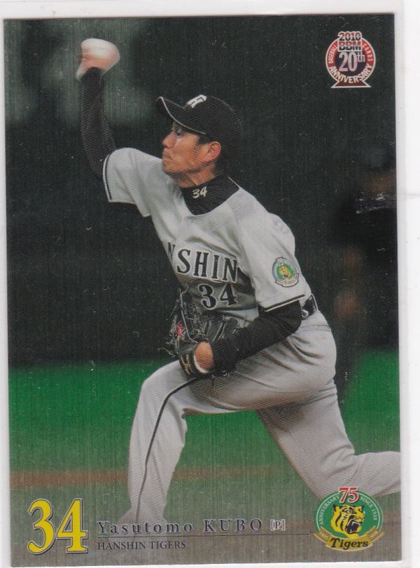 ●2010BBM/阪神 【久保 康友】 100枚限定 キラパラレル:ジャージーNo.拍卖