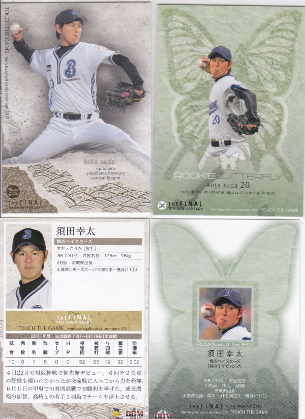 ●2011TTG 【須田 幸太】 ROOKIE 2種 No.103,120:横浜 R5拍卖