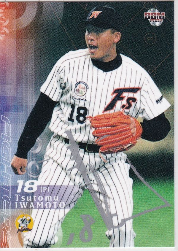 ●2002BBM/1st 【岩本 勉】 銀色サインパラレル No.334:日本ハム R3拍卖