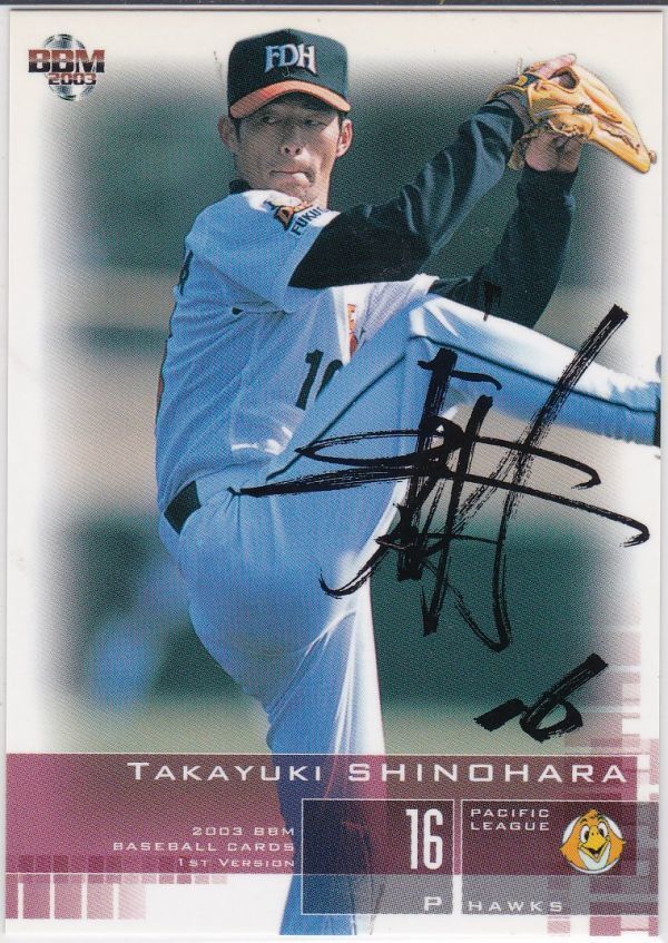 ●2003BBM/1st 【篠原 貴行】 サインパラレル No.250:Hawks拍卖