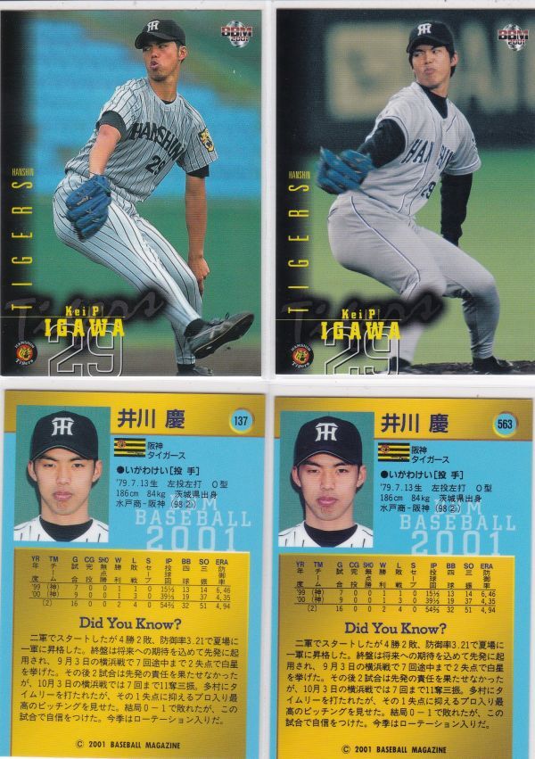 ●2001BBM【井川 慶】 前後期:通常版2種セット:1軍デビュー R2拍卖