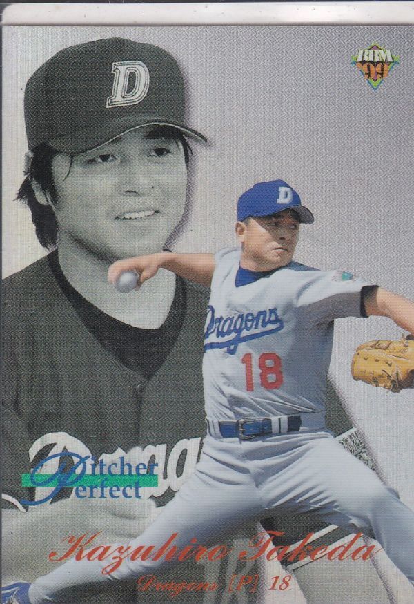 ●1999BBM/DH 【武田 一浩】 ピッチャーパーフェクト P2:中日拍卖