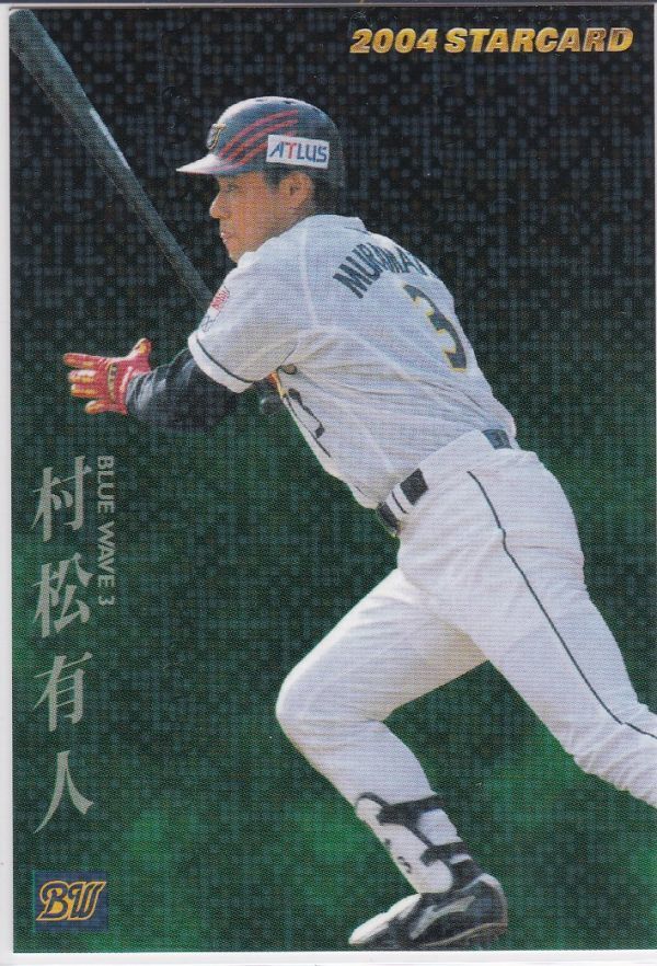 ●2004カルビー 【村松 有人】 STARCARD S-11:Orix,楽天拍卖