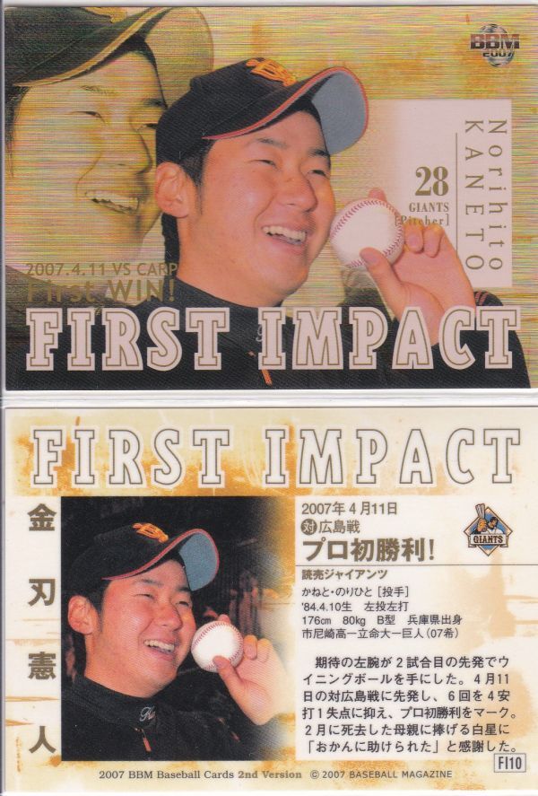 ●2007BBM【金刃 憲人】ルーキー:FIRST IMPACT:初勝利 FI10:巨人 R2拍卖
