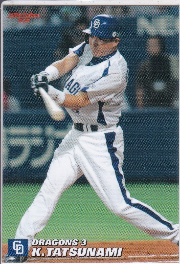 ●2006カルビー 【立浪 和義】BASEBALL CARD No.059:中日 R拍卖