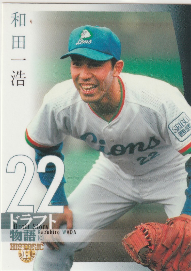 ●2006BBM/ヒスコレ 【和田 一浩】 ドラフト物語」レギュラー No.090:西武 R拍卖