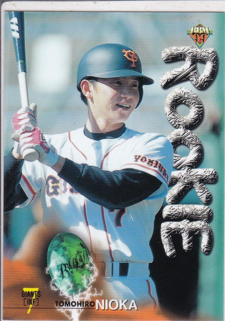 ●1999BBM【二岡 智宏】 ルーキーカード No.330:巨人 R拍卖