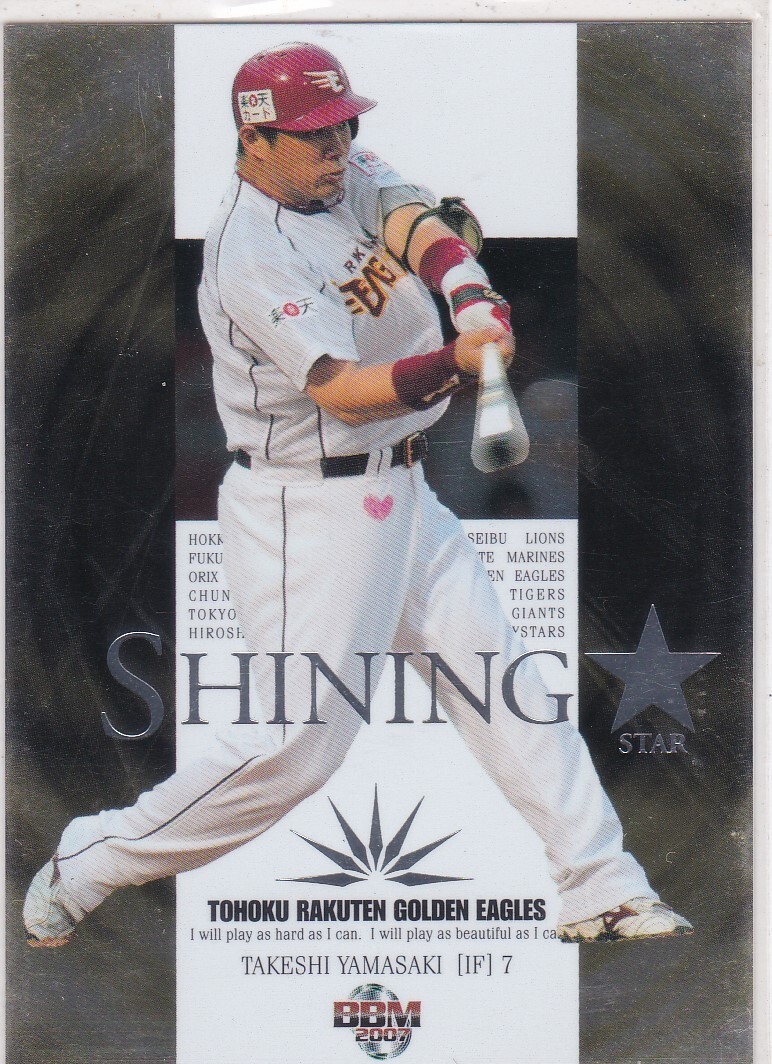 ●2007BBM/楽天【山﨑 武司】 インサート:SHINING STAR No.ES5拍卖