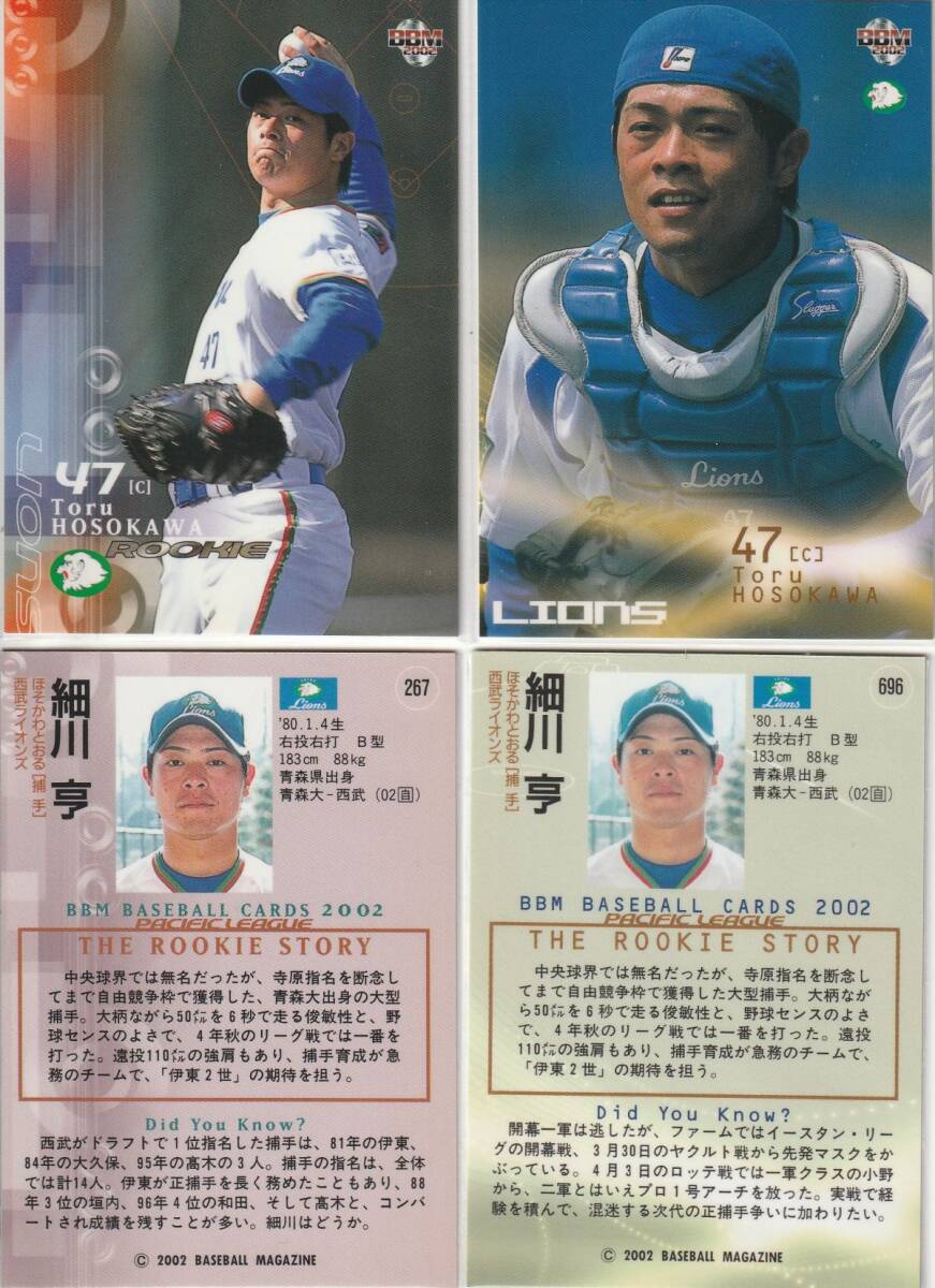 ●2002BBM【細川 亨】 前後期:ルーキーカード2種 No.267,696:西武 R2拍卖