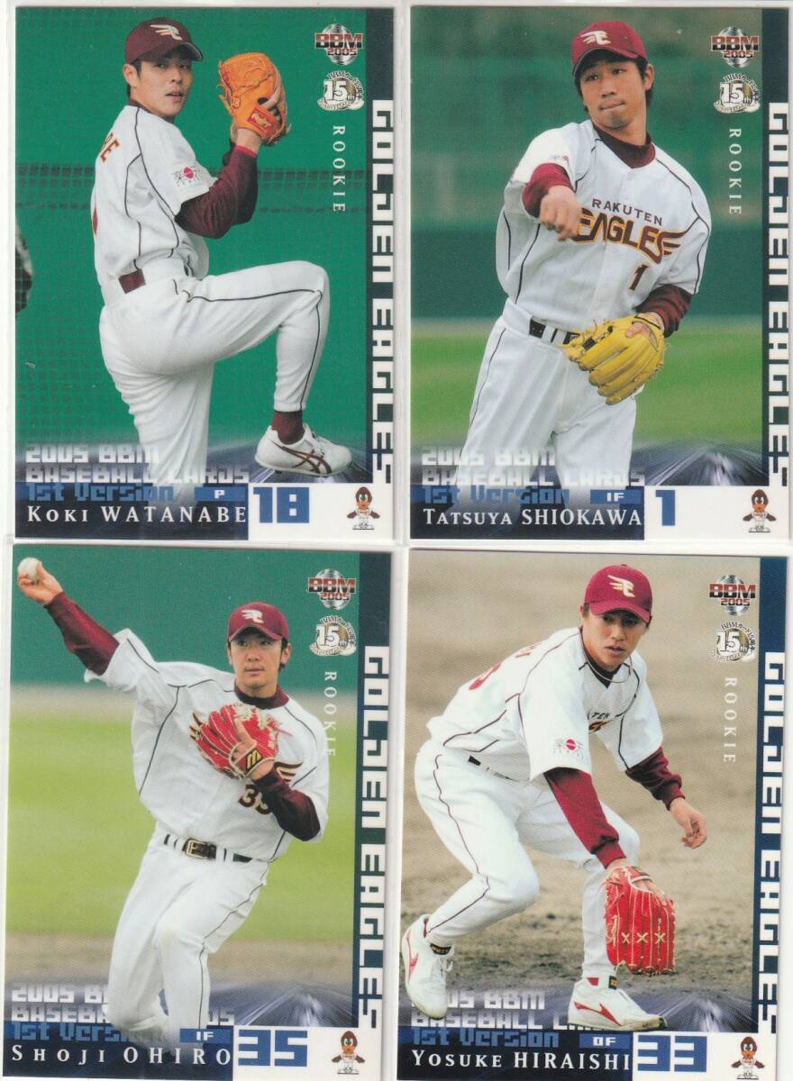 ●2005BBM/1st【渡邉 恒樹,塩川達也,大廣翔治,平洋介】ルーキーカード No.242,243,245,246:楽天 R拍卖