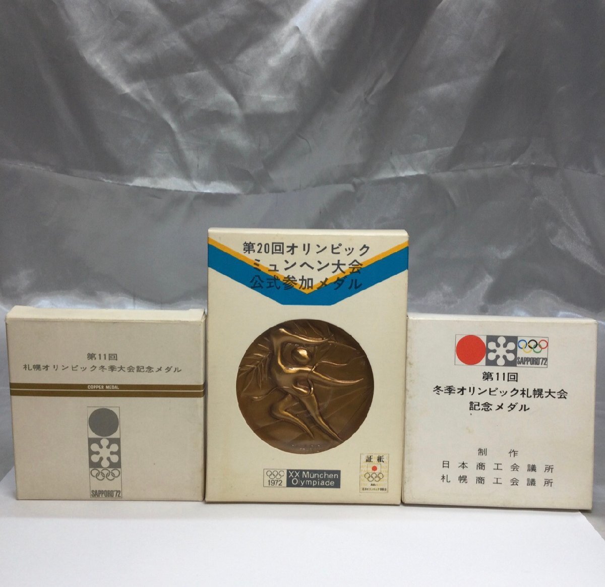 【長期保管品/TO】第20回オリンピック ミュンヘン大会 公式参加メダル & 第11回札幌オリンピック冬季大会 記念メダル 3点セット MZ1025拍卖