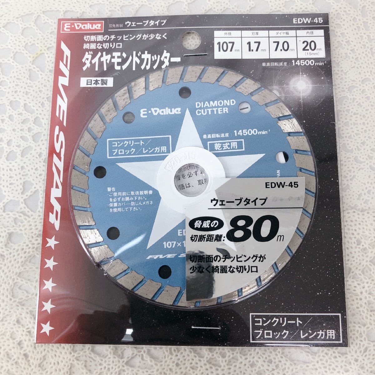 【未使用品/KU】E-Value ダイヤモンドカッター EDW-45 ウェーブタイプ コンクリート/ブロック/レンガ用 IM1005/0002拍卖