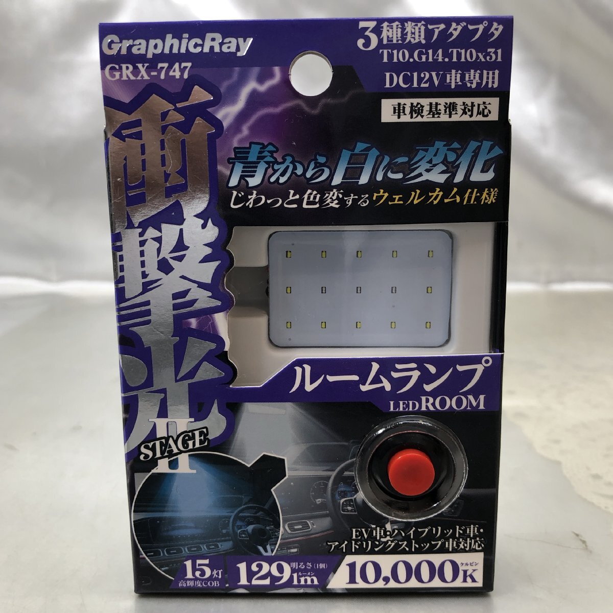 【未使用品/KU】衝撃光 ウェルカムバルブ GRX-747 ルームランプ 3種類アダプタ 129lm 10000k LED DC12V車専用 MZ1010/0006拍卖