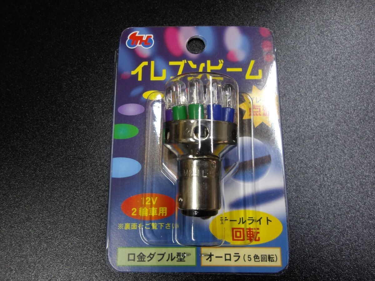 (6)M&H イレブンビーム オーロラ テール球 クルクルランプ☆適合GS400CBX400FGSX400EザリゴキGT380ホーク2CBR400F拍卖
