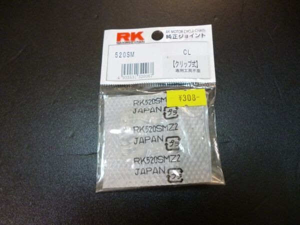 (4)520 RK 520SMZ4 シルバーチェーン ジョイント☆適合GS400CBX400FGSX400EザリゴキGT380ホーク2CBR400F拍卖