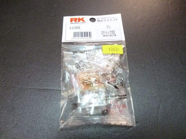 (4)530 RK 530MS シルバーチェーン ジョイント☆適合GS400GSX400EザリゴキGT380ホーク2拍卖