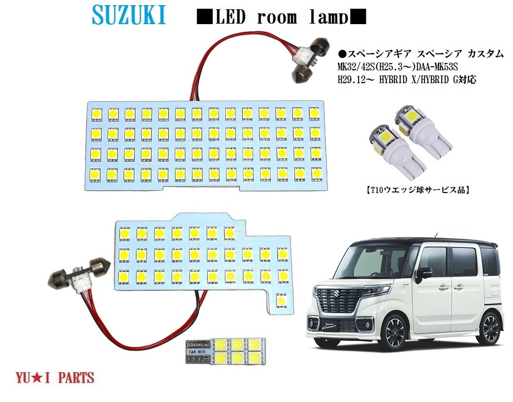 III スズキ スペーシア ルームランプ カスタム スペーシアギア LEDルームランプMK53S DAA-MK53S HYBRID X/HYBRID MK32/42S 拍卖