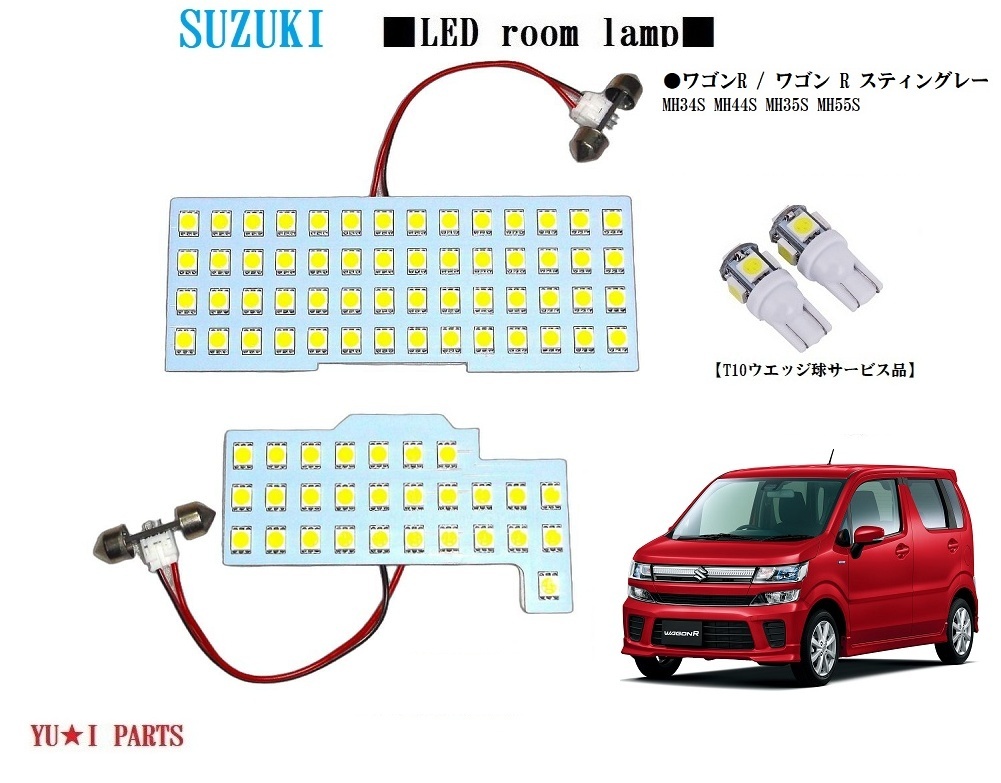 III 高輝度スズキ ワゴン R スティングレー LEDルームランプ ワゴンR ルームランプ MH34S MH44S MH35S MH55S ナンバー灯他拍卖
