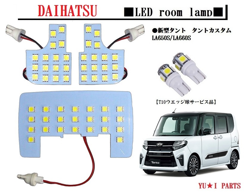 III 高輝度 タント タントカスタム ルームランプ LA650S/LA660S タント ルームランプ2019年7月~3チップSMD ポジション ナンバー灯拍卖