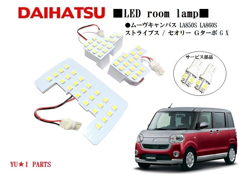 III ダイハツ ムーブキャンバス ルームランプ R4年7月~LA850S LA860S ストライプス セオリー Gターボ G X3チップ IEDSMD ナンバー灯拍卖