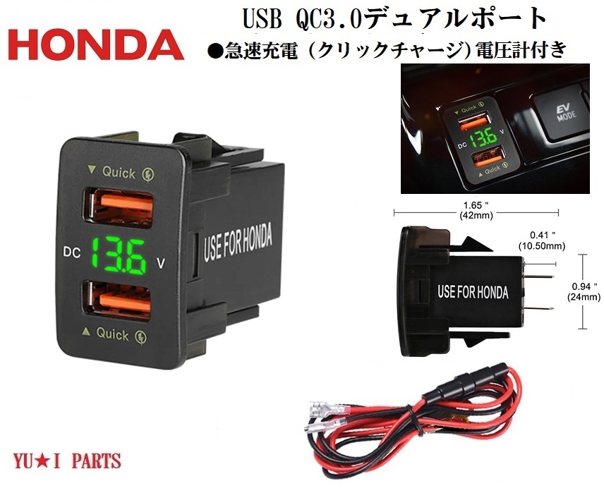 ホンダ車対応 QC3.0USB充電デュアルポート急速充電器 フィット シャトル フリード ライフ CR-V N -BOX+ エリシオン ステップワゴン他拍卖