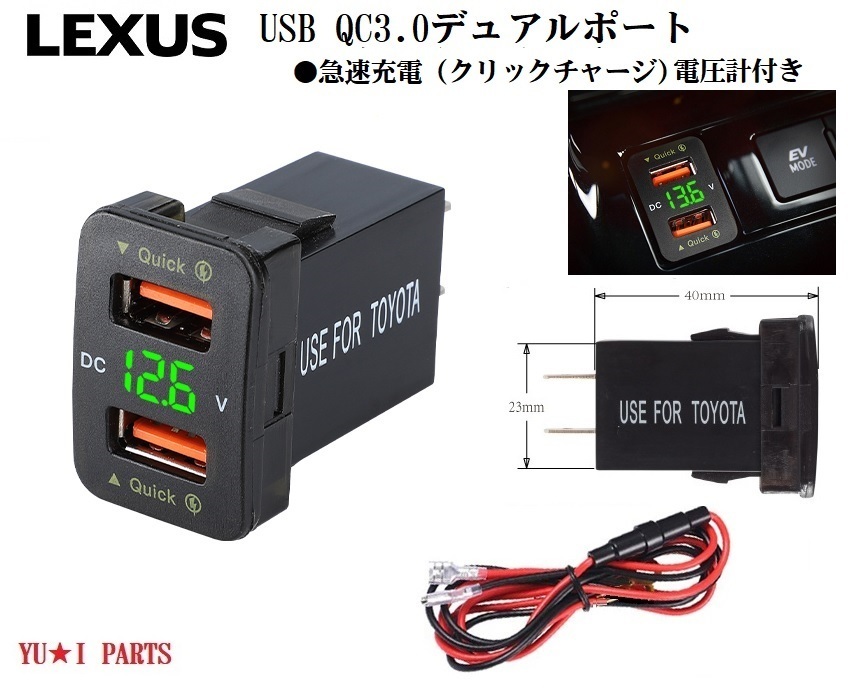 a USB電源QC3.0クリックチャージ レクサスCT200H ZWA10 GS250 GS430 GS450 IS250 IS350 LS460 LS600 UVF45 SC430 UZZ40拍卖