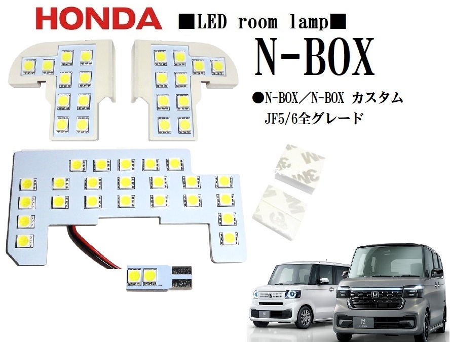 III ホンダ 新型 N-BOX N-BOXカスタム ルームランプ JF5 JF6 N-BOX LEDルームランプ 2023.10月~ JF3 JF4 3チップSMD拍卖