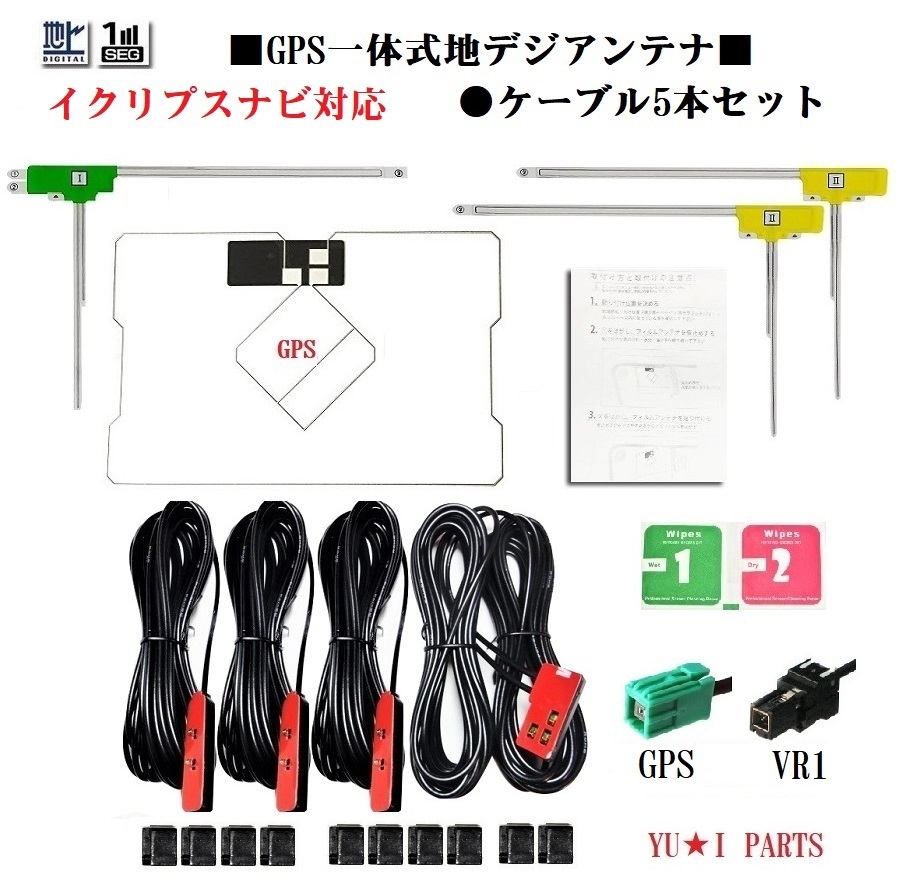 イクリプス対応フルセグ5本GPS一体式地デジアンテナVR1 AVN-G04 AVN-ZX03i A VN-ZX03iW AVN-Z03i AVN-G03 AVN -ZX02i AVN-Z02i拍卖