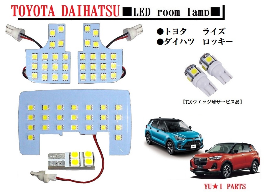 III ダイハツ ロッキー LEDルームランプA200S/A210Sトヨタ ライズ ルームランプA200A/A210A 3チップSMD LEDルームランプ拍卖