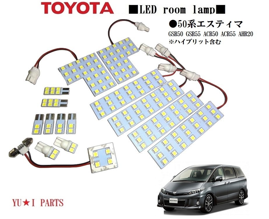 III トヨタ 50系 エスティマ ルームランプ ハイブリット対応 GSR50 GSR55 ACR50 ACR55 AHR20 LEDルーム ポジション ナンバー灯等拍卖
