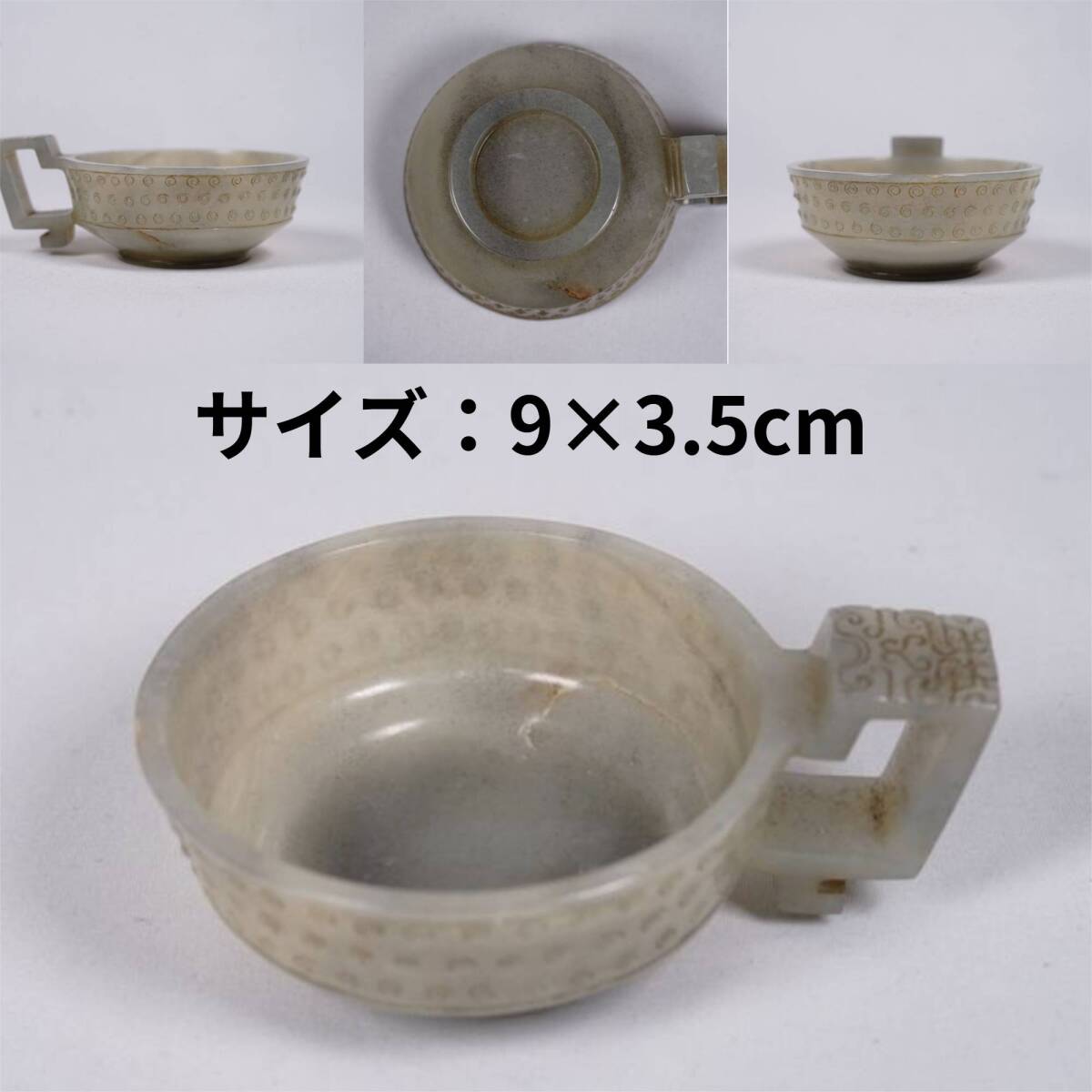 1101-2 玉製 茶碗 茶道具 煎茶道具 中国古美術 古玩 中国アンティーク サイズ:9×3.5cm 拍卖