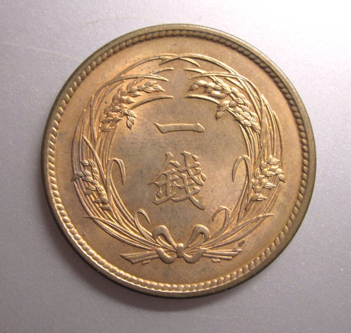 ★稲1銭青銅貨★大正4年★ロール出し未使用★⑨拍卖