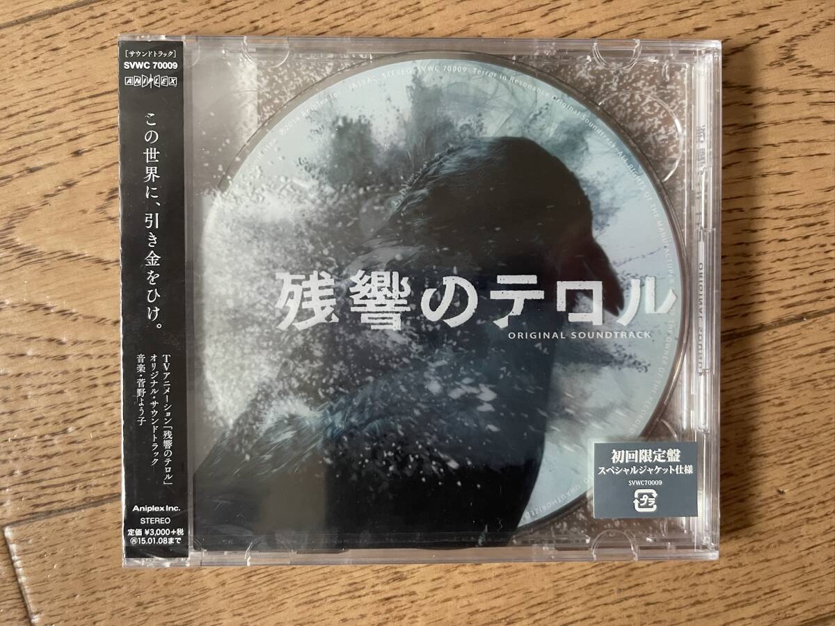 残響のテロル オリジナル・サウンドトラック 初回限定盤 菅野よう子拍卖