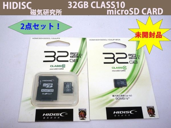 20291☆未開封品☆ 磁気研究所 HIDISC microSDHCカード マイクロSDカード 32GB CLASS 10 変換アダプター付き 2点セット拍卖