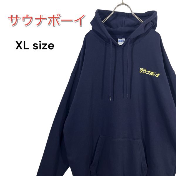 【美品】サウナボーイ スウェット パーカー LOCKER KEY SWEAT HOODIE 刺繍ロゴ XLサイズ 紺 ネイビー 大きいサイズ拍卖