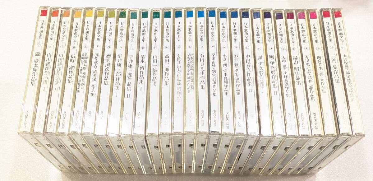 【即決・送料無料】日本歌曲全集 / CD 27巻セット拍卖