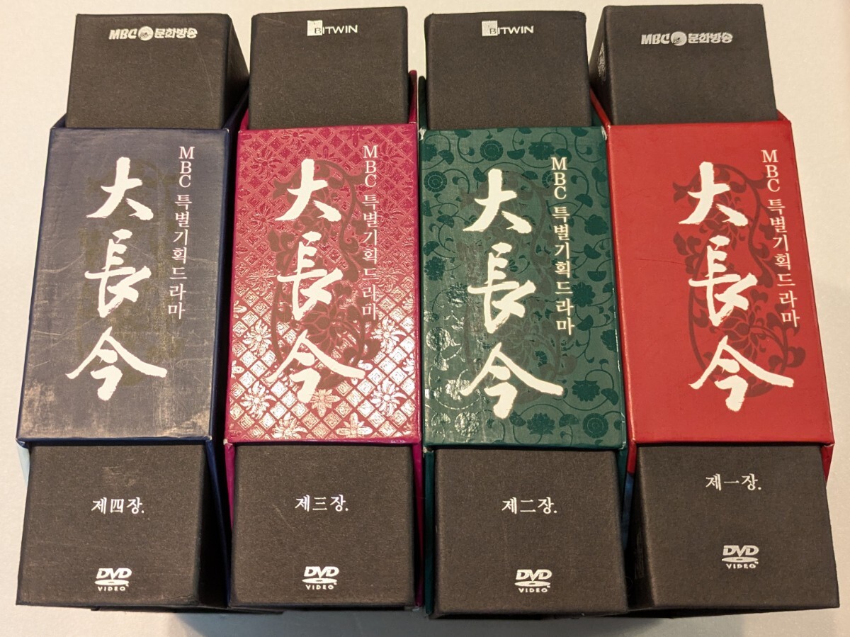 【即決・送料無料】宮廷女官チャングムの誓い 韓国版 DVD BOX 1-4 韓国ドラマ拍卖