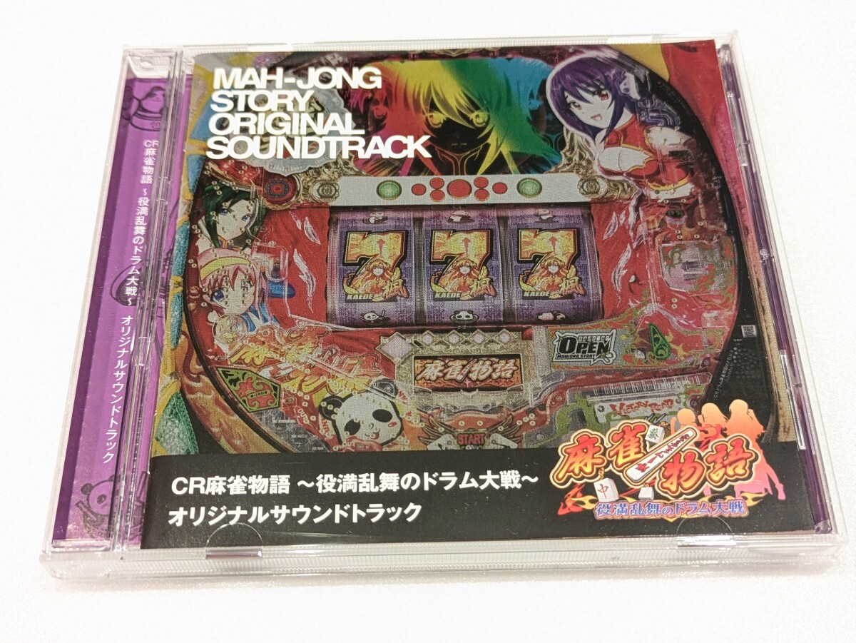 /フ105【即決・送料無料】CR麻雀物語 〜役満乱舞のドラム大戦〜 オリジナルサウンドトラック CD拍卖