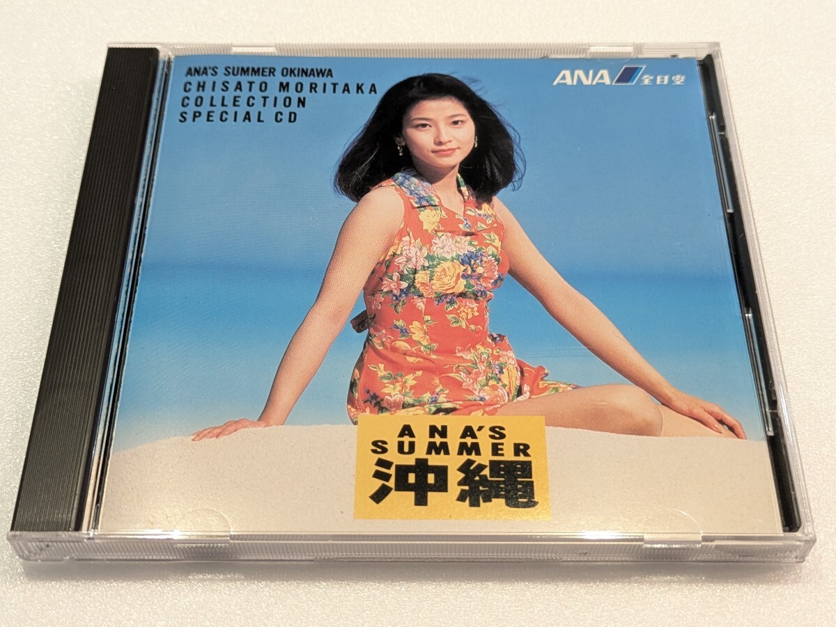 /フ232【即決・送料無料】森高千里 ANA'S SUMMER 沖縄 CD 非売品 ANA 全日空拍卖