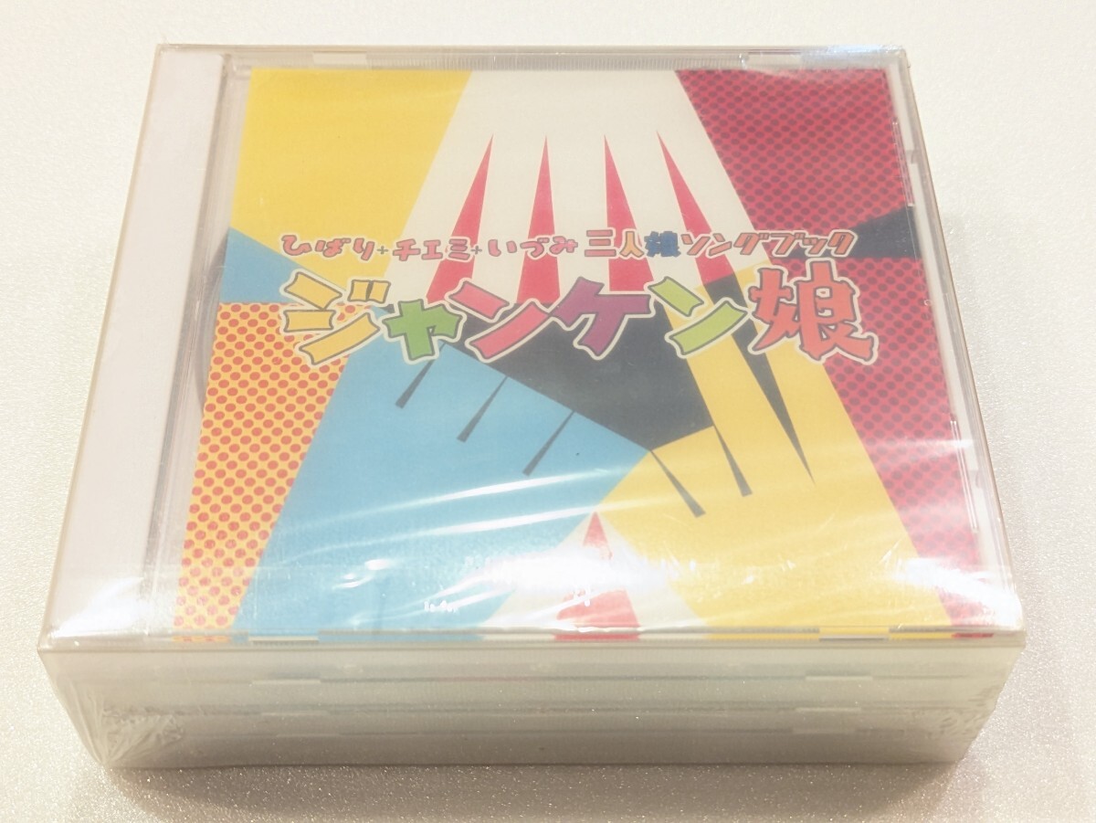 /フ280【即決・送料無料・未開封】ひばり・チエミ・いづみ 三人娘ソングブック CD 4枚組 / 元祖三人娘 ひばり・チエミ・いづみ拍卖