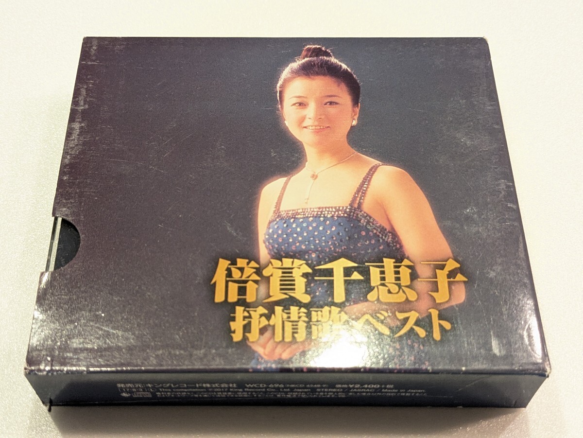 jj863【即決・送料無料】倍賞千恵子 抒情歌ベスト  CD 2枚組拍卖