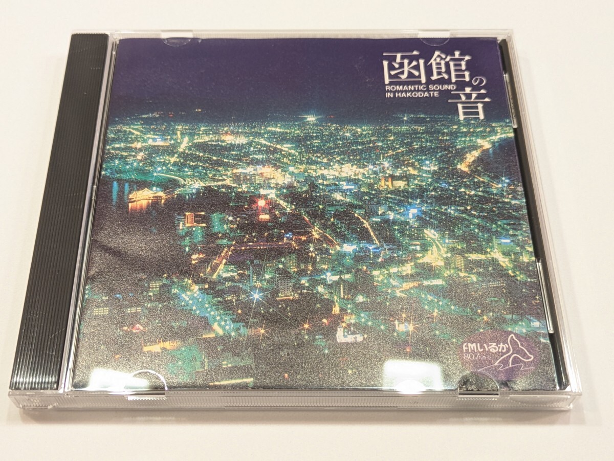 jj914【即決・送料無料】函館の音 ROMANTIC SOUND IN HAKODATE CD拍卖