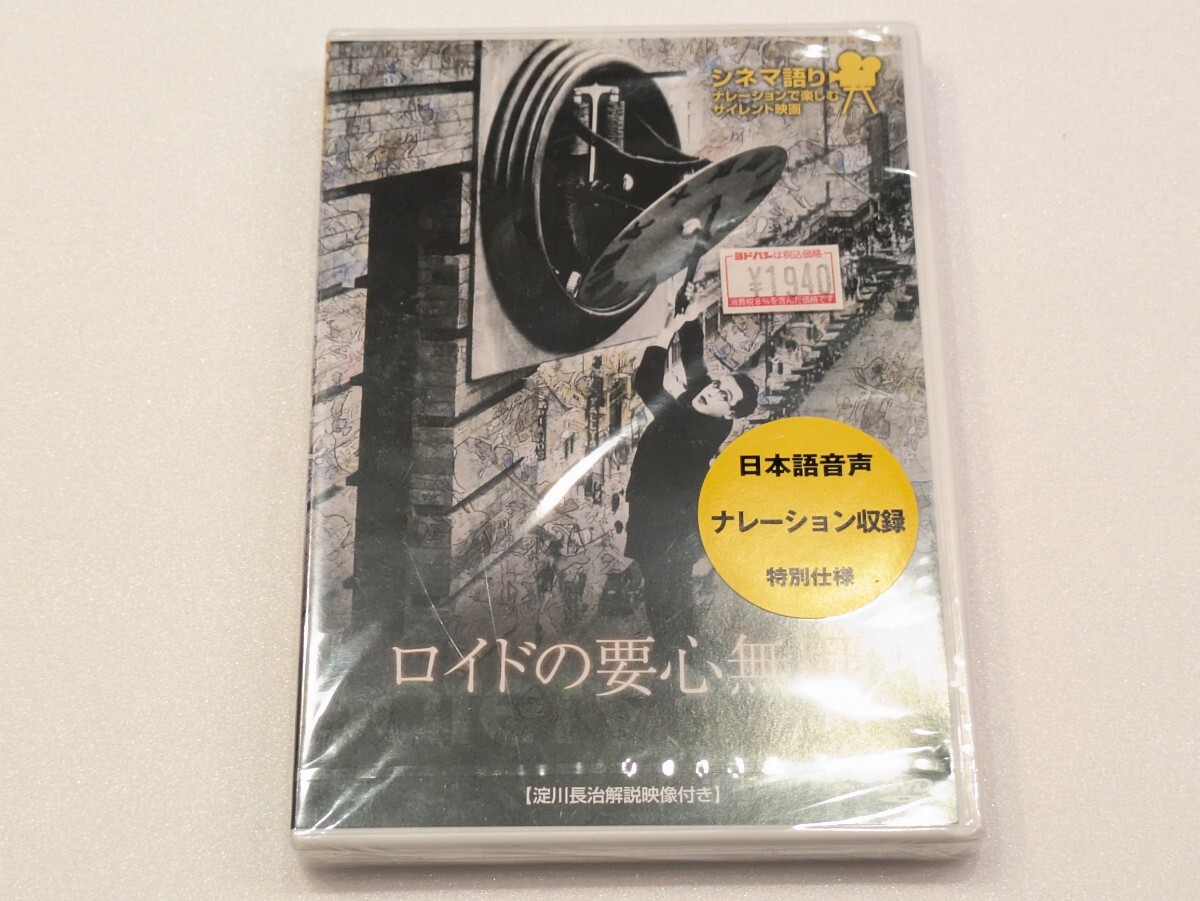 【即決・送料無料】DVD「ロイドの要心無用」拍卖