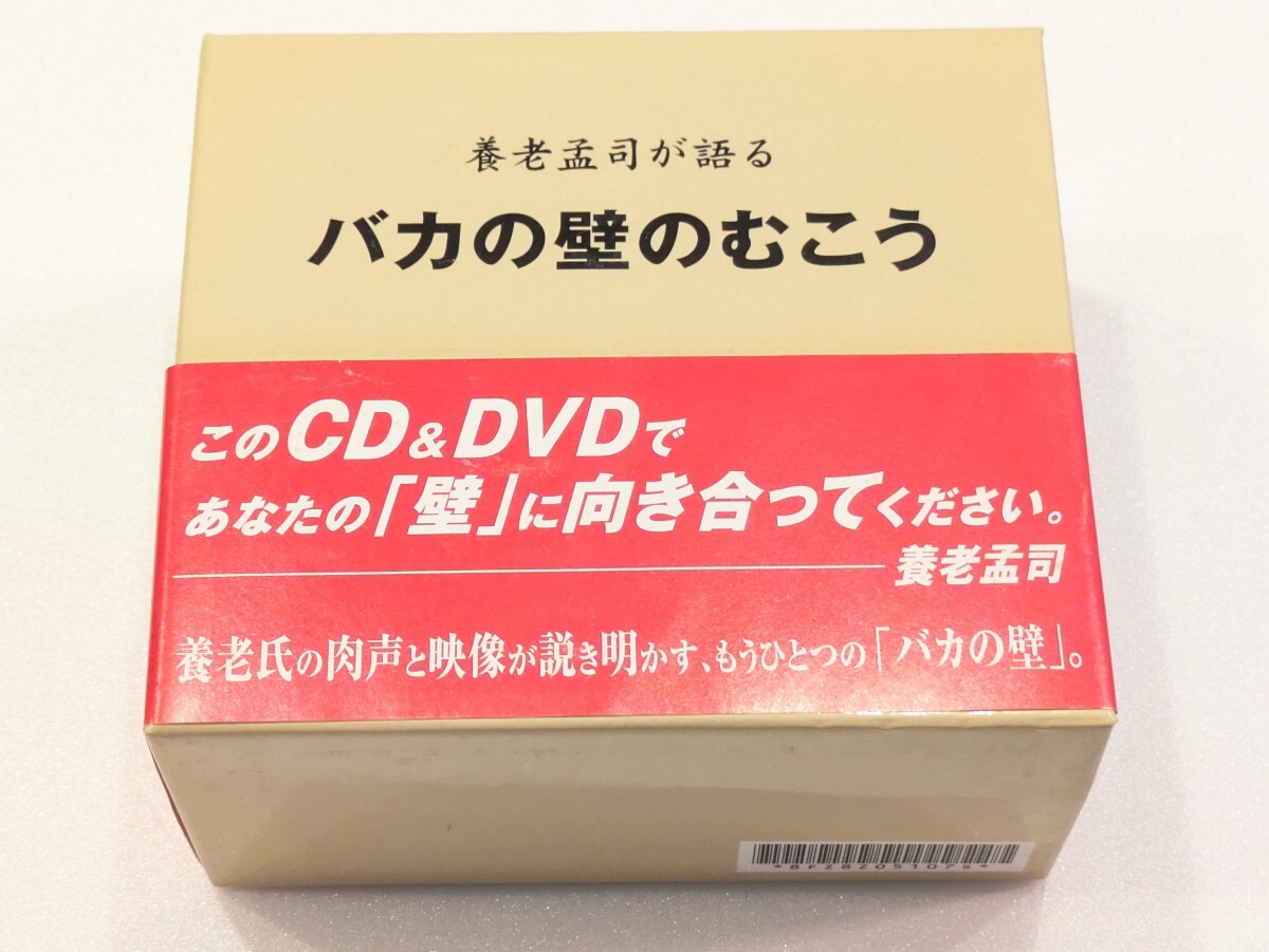 【即決・送料無料】養老孟司が語る バカの壁のむこう / NHK CD 5枚 DVD1枚 BOX拍卖
