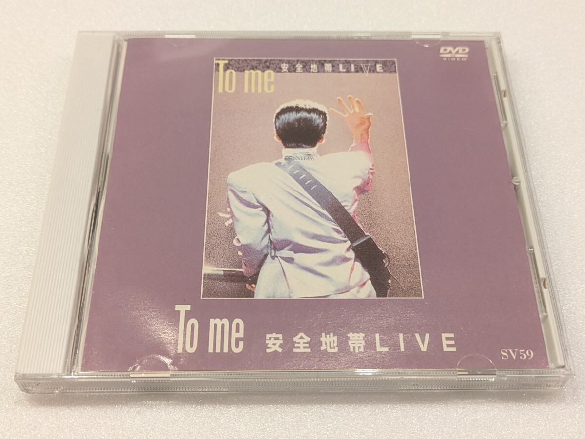 /ヘ77【即決・送料無料・台湾盤】To me 安全地帯 LIVE DVD / 玉置浩二拍卖