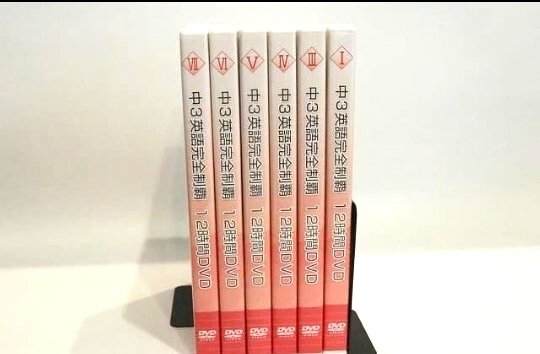【即決・送料無料】オール5 家庭教師  中3 英語 完全制覇  佐々木勇気12時間 DVD 6本セット拍卖